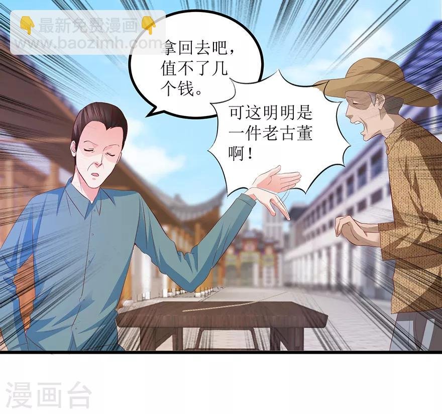 第67话 滥竽充数的鉴宝师