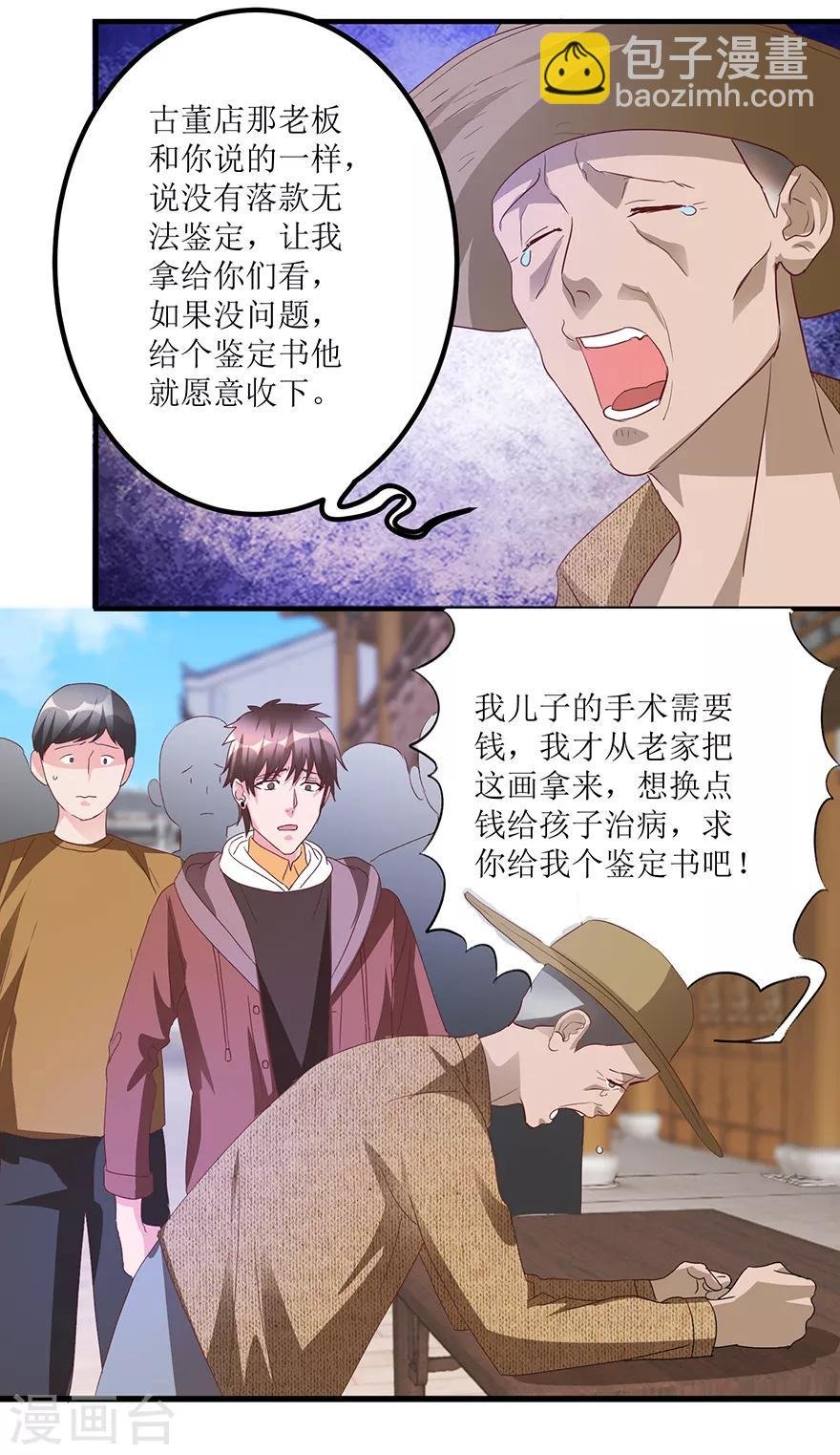 第67话 滥竽充数的鉴宝师