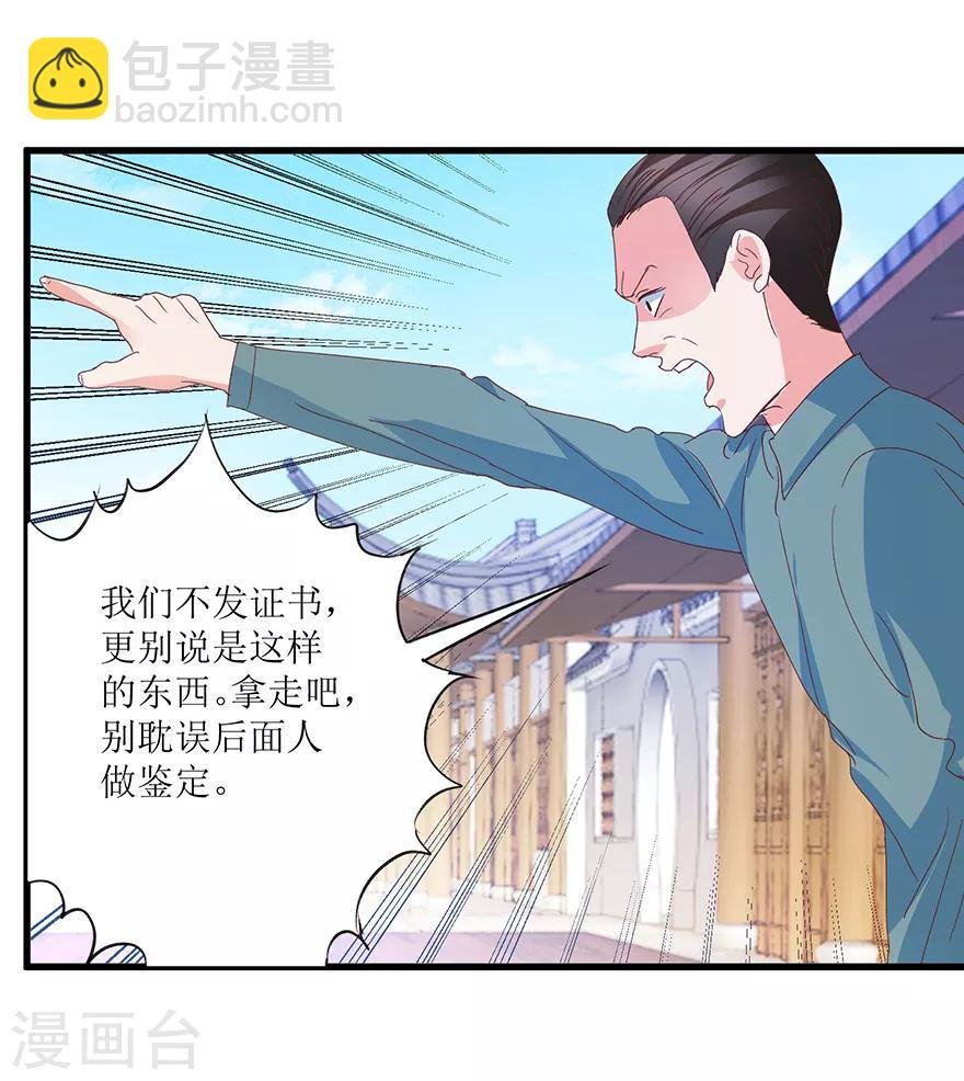 第67话 滥竽充数的鉴宝师