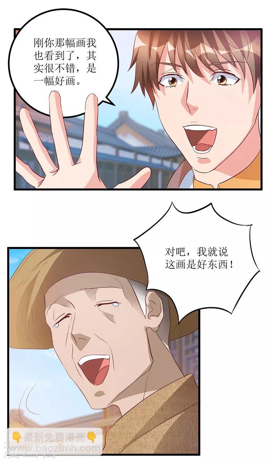 第67话 滥竽充数的鉴宝师