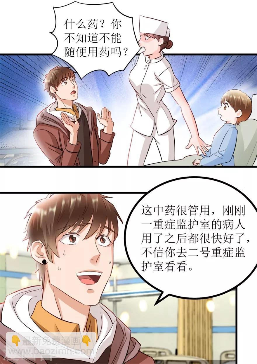 第6话 当场抓包