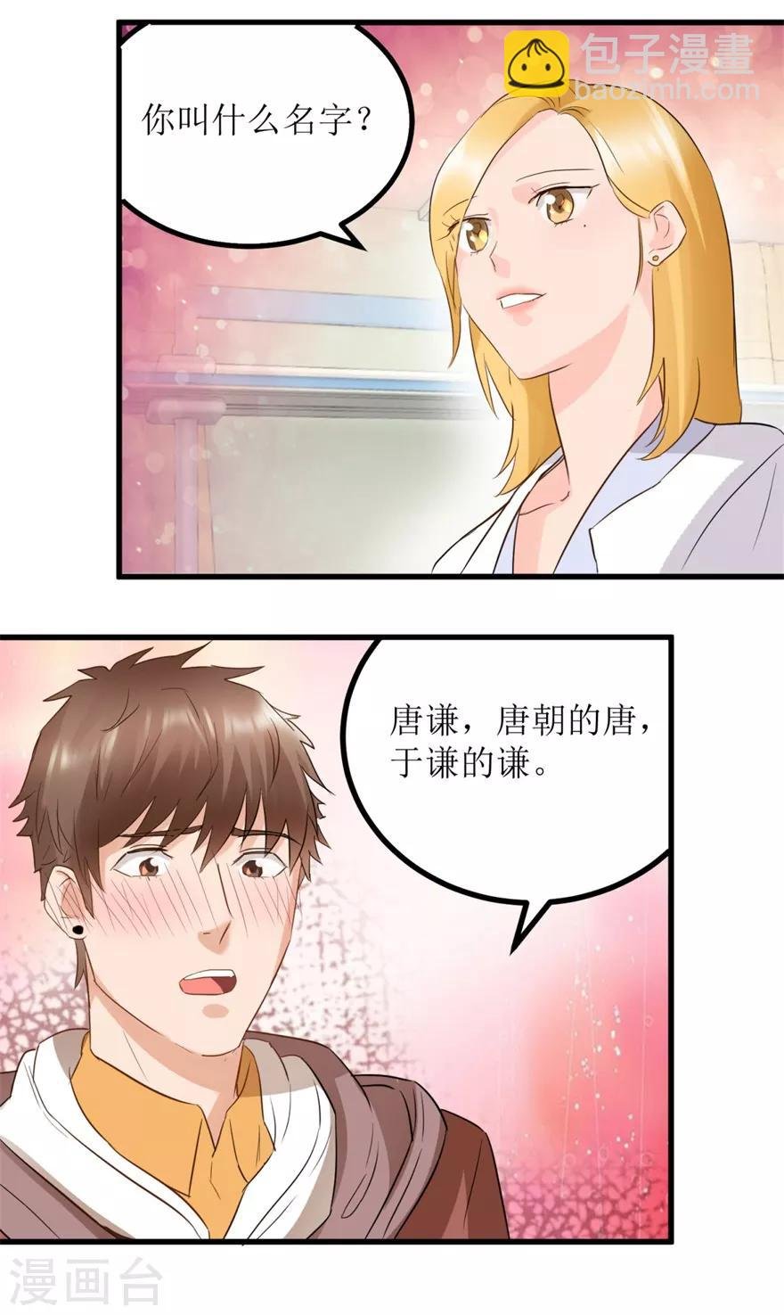 第6话 当场抓包