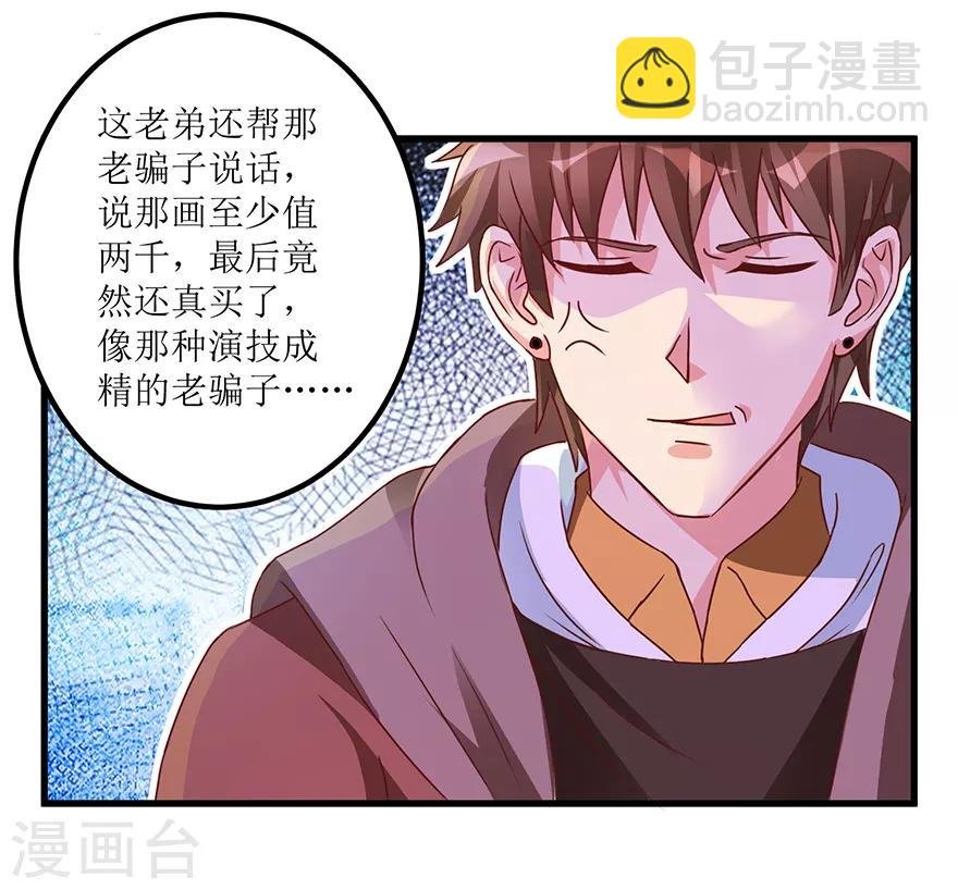 第70话 仇英真迹