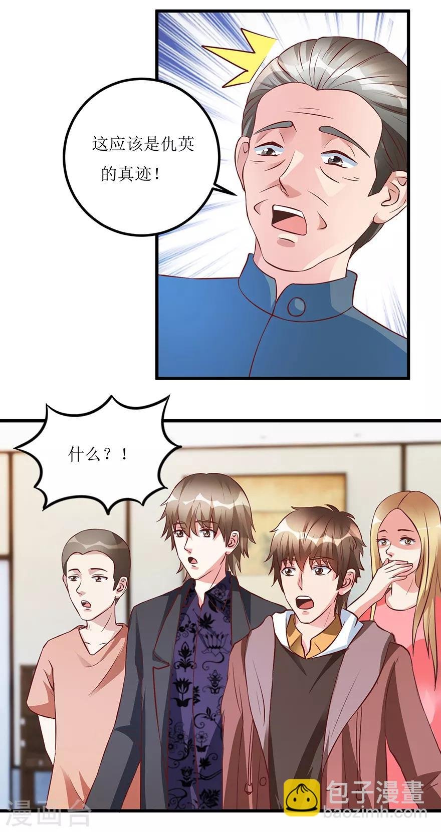 第70话 仇英真迹