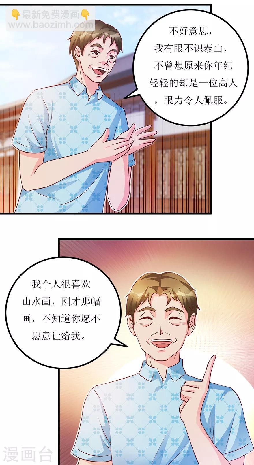 第71话 贪便宜的市侩小人