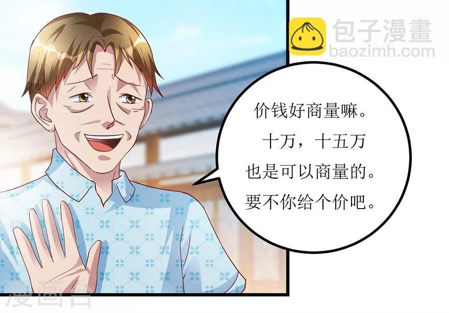 第71话 贪便宜的市侩小人