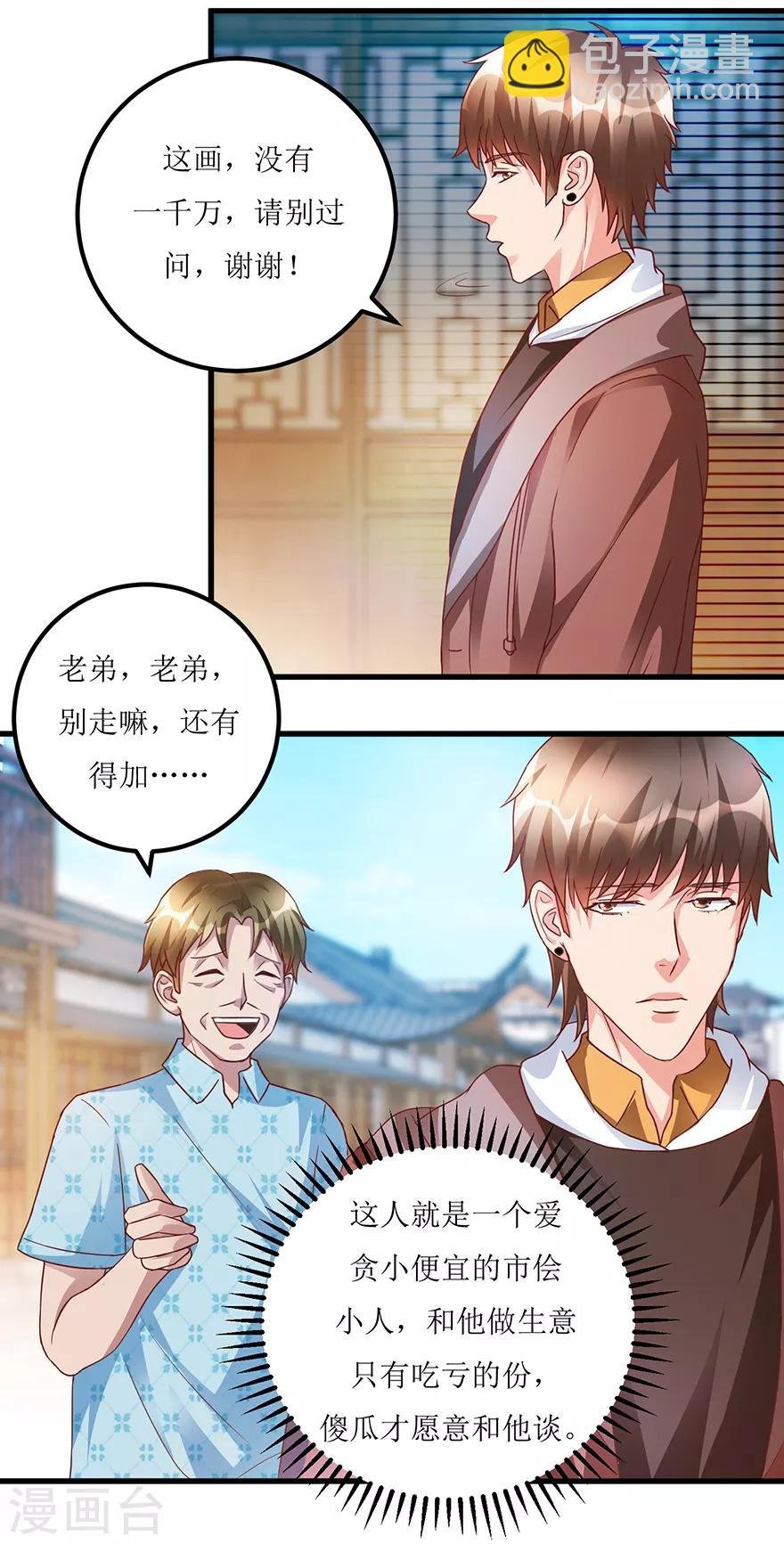 第71话 贪便宜的市侩小人
