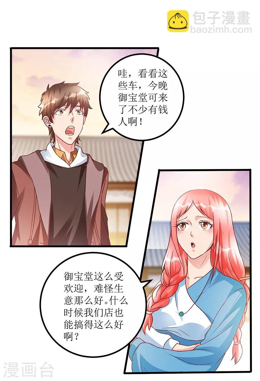 第71话 贪便宜的市侩小人