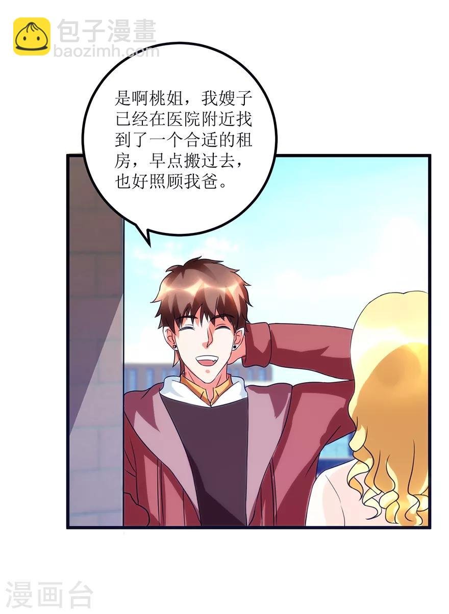 第76话 嫂子在吃醋？