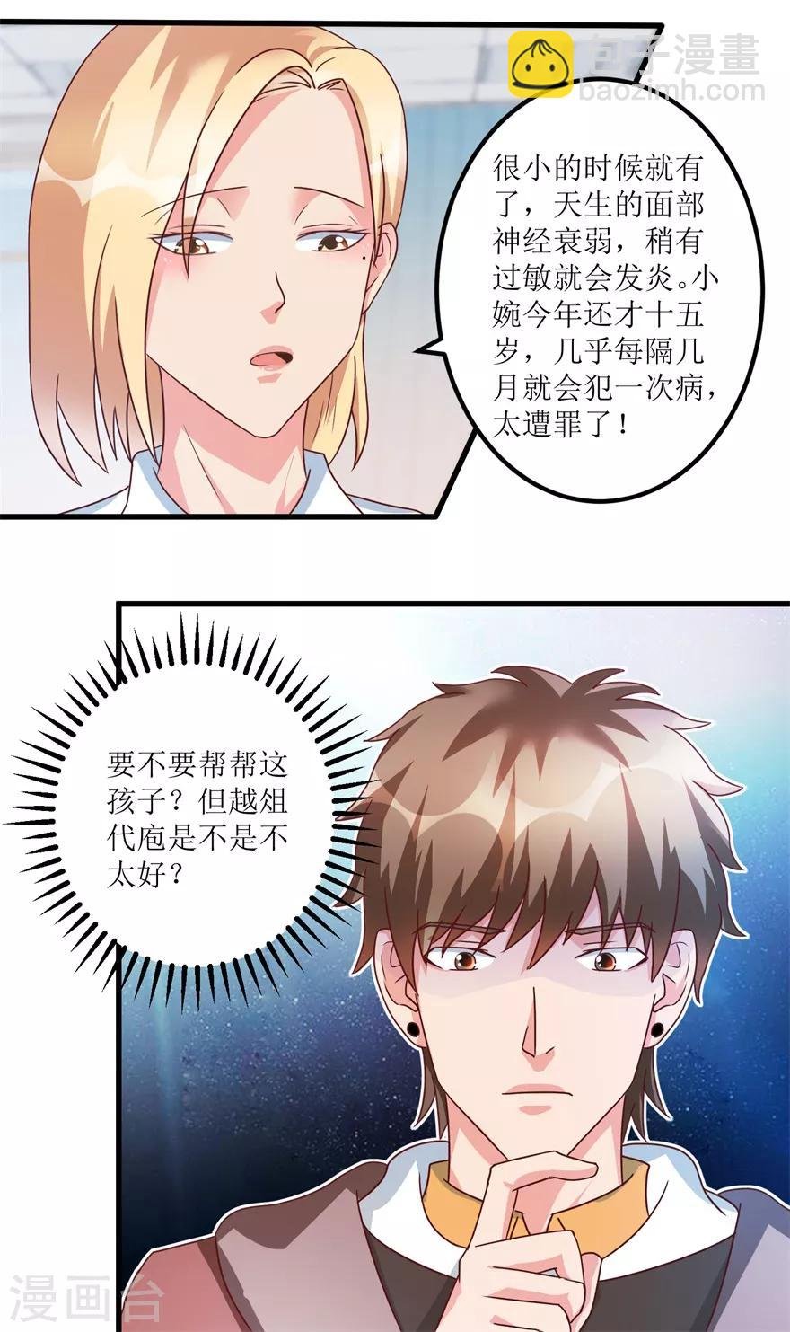 第77话 面瘫少女
