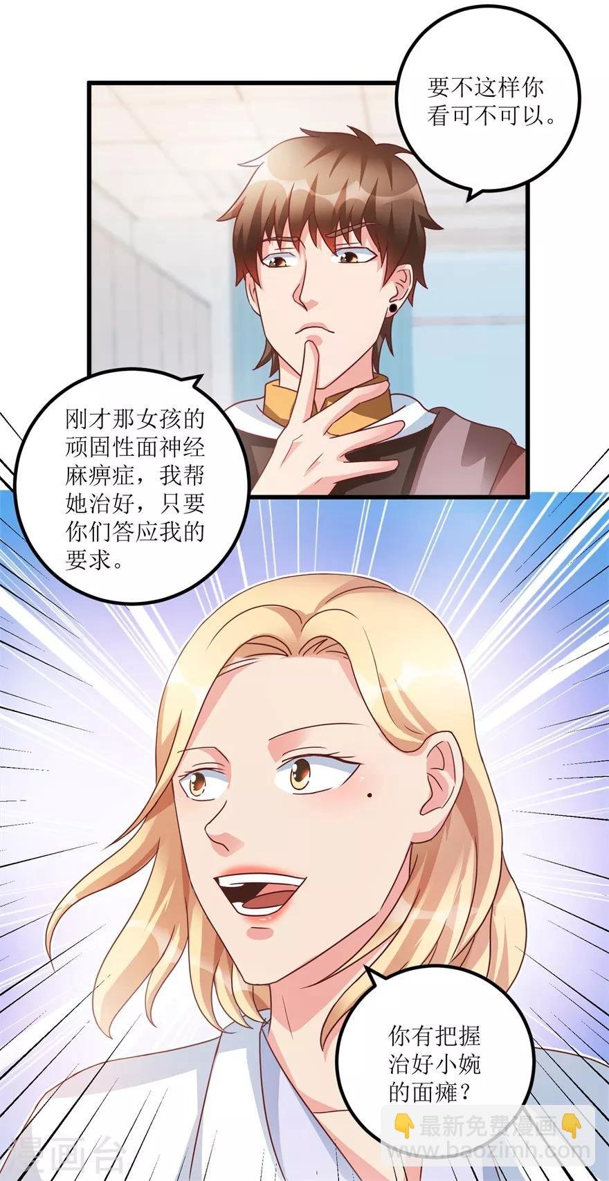 第77话 面瘫少女
