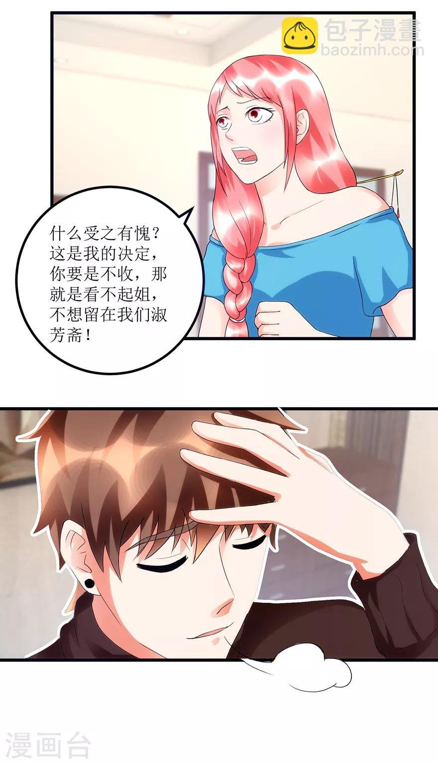 第82话 霸气涨钱的傅艺红