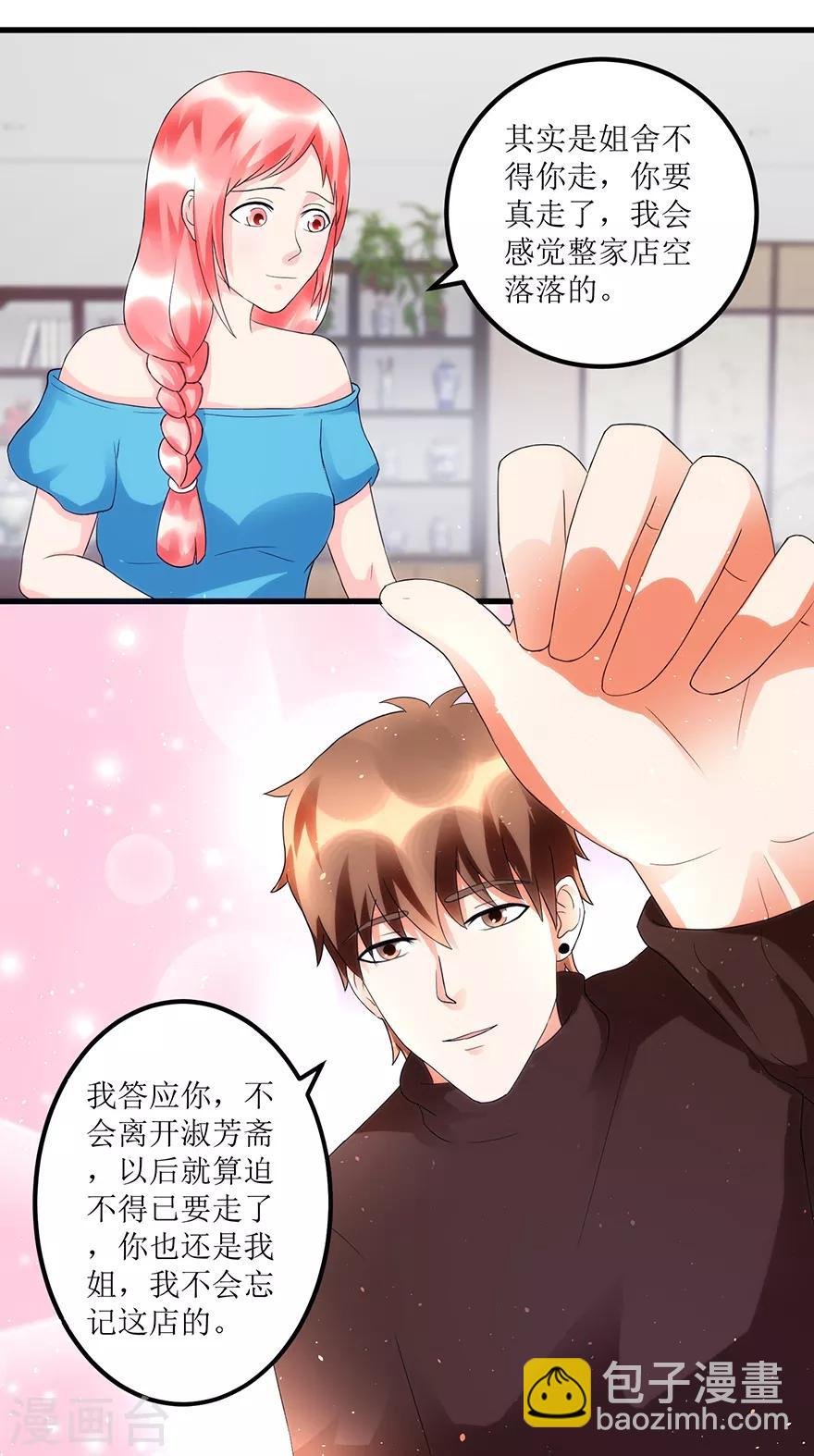 第82话 霸气涨钱的傅艺红