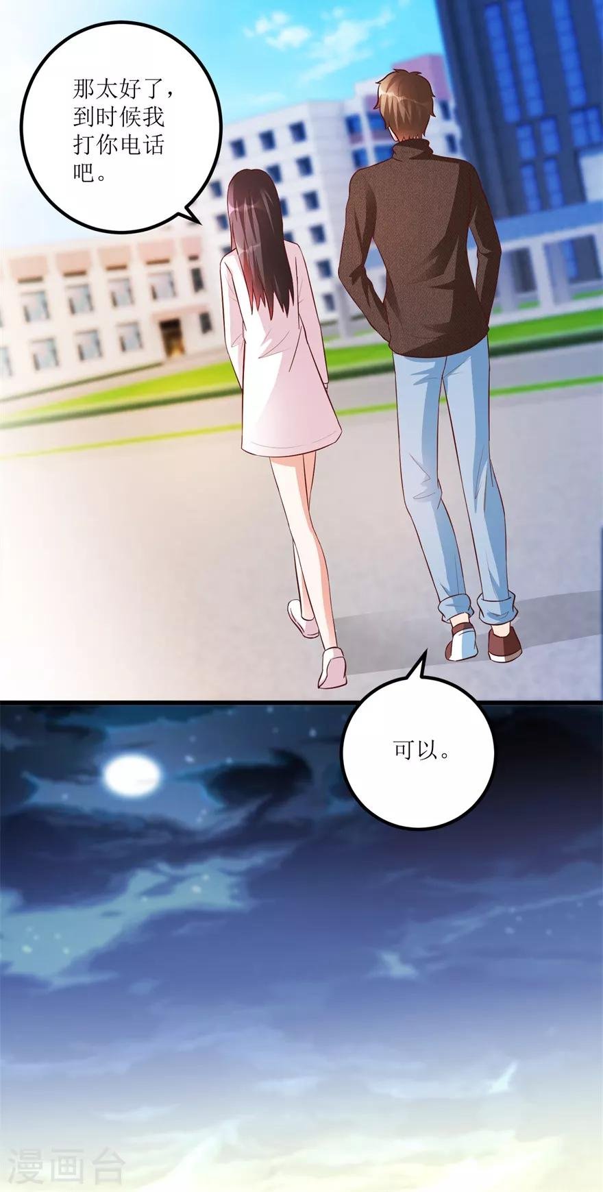第84话 强行邀约的宣三爷