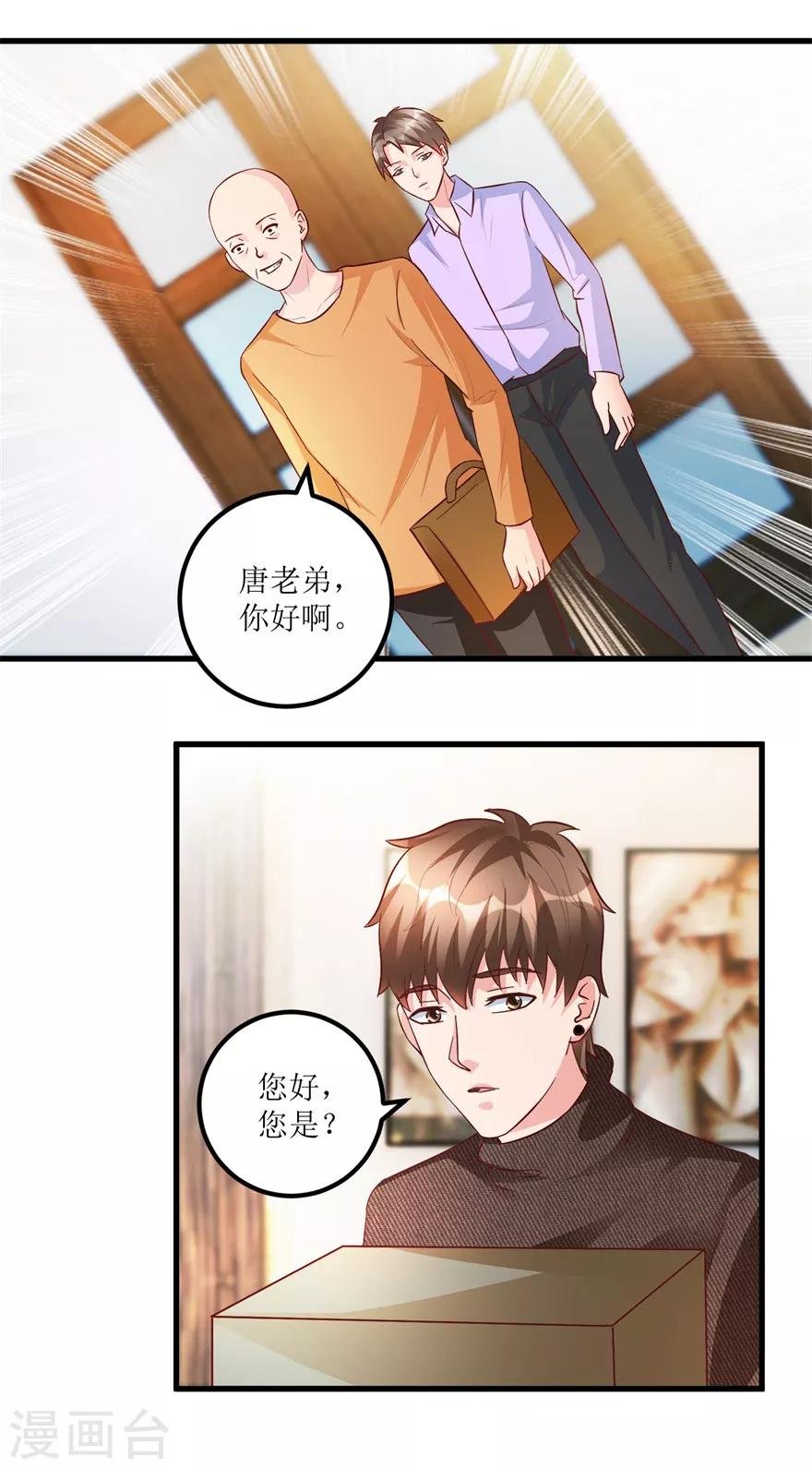 第84话 强行邀约的宣三爷