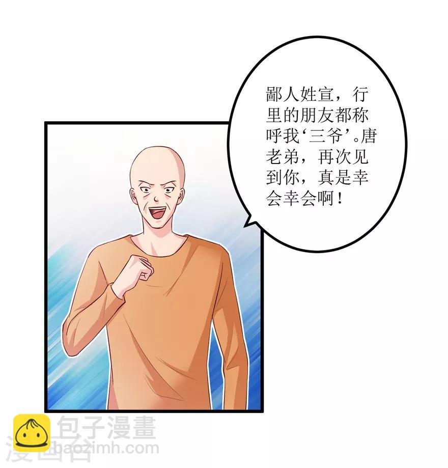 第84话 强行邀约的宣三爷