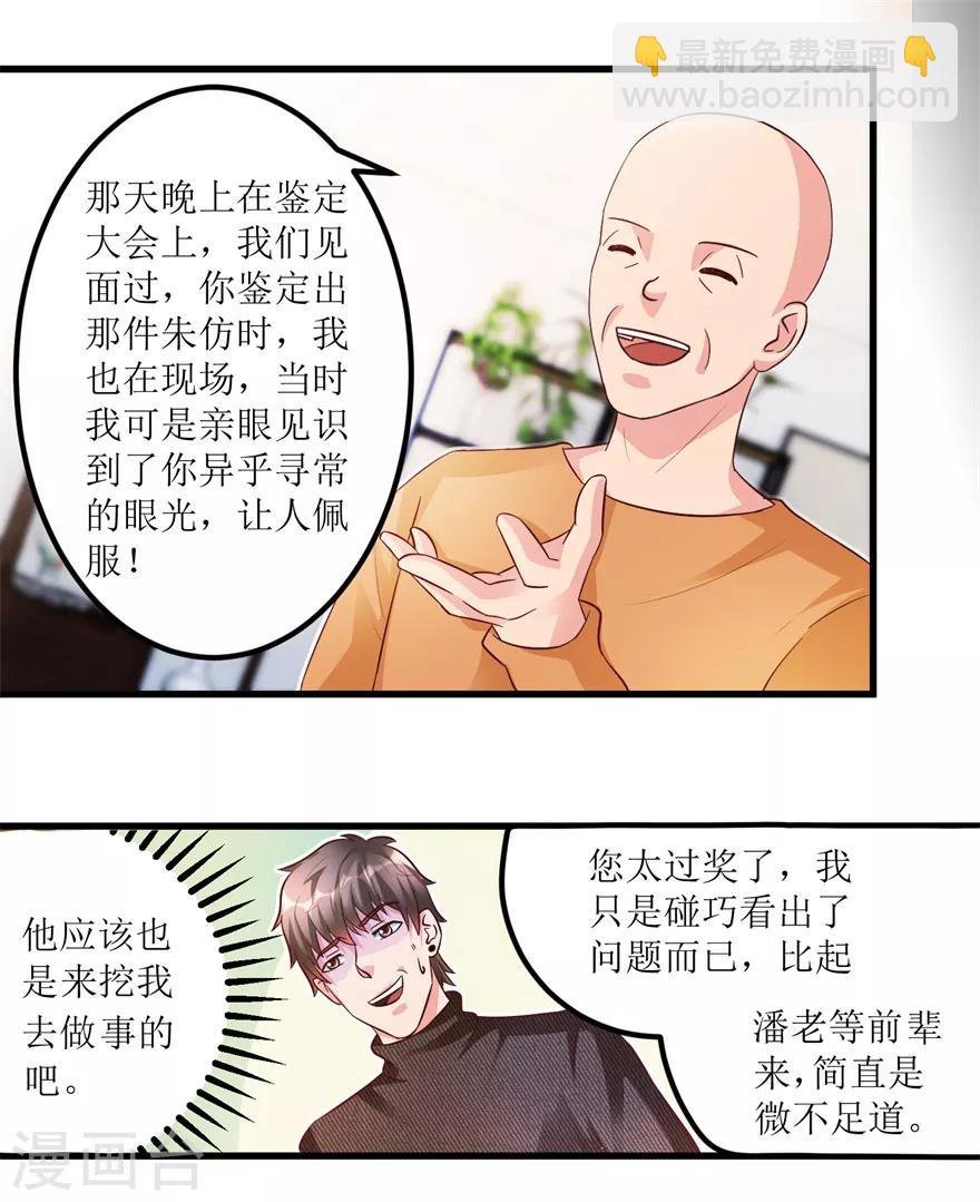 第84话 强行邀约的宣三爷
