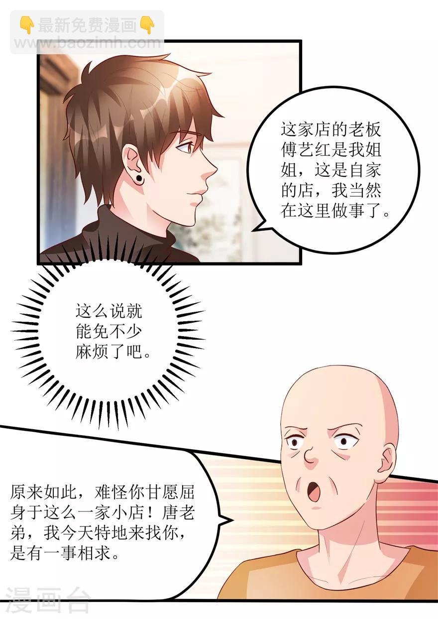 第84话 强行邀约的宣三爷