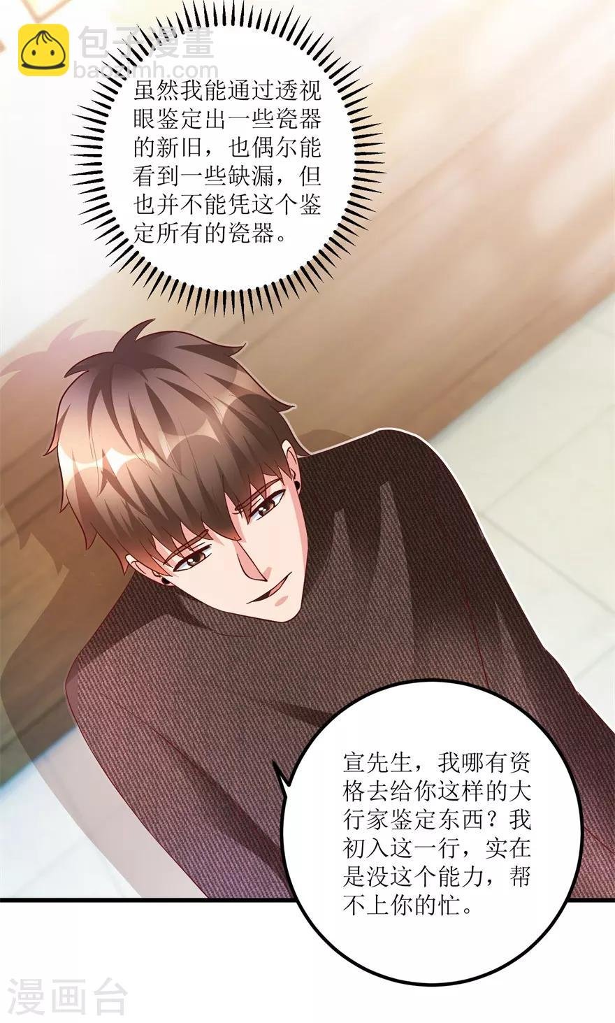 第84话 强行邀约的宣三爷