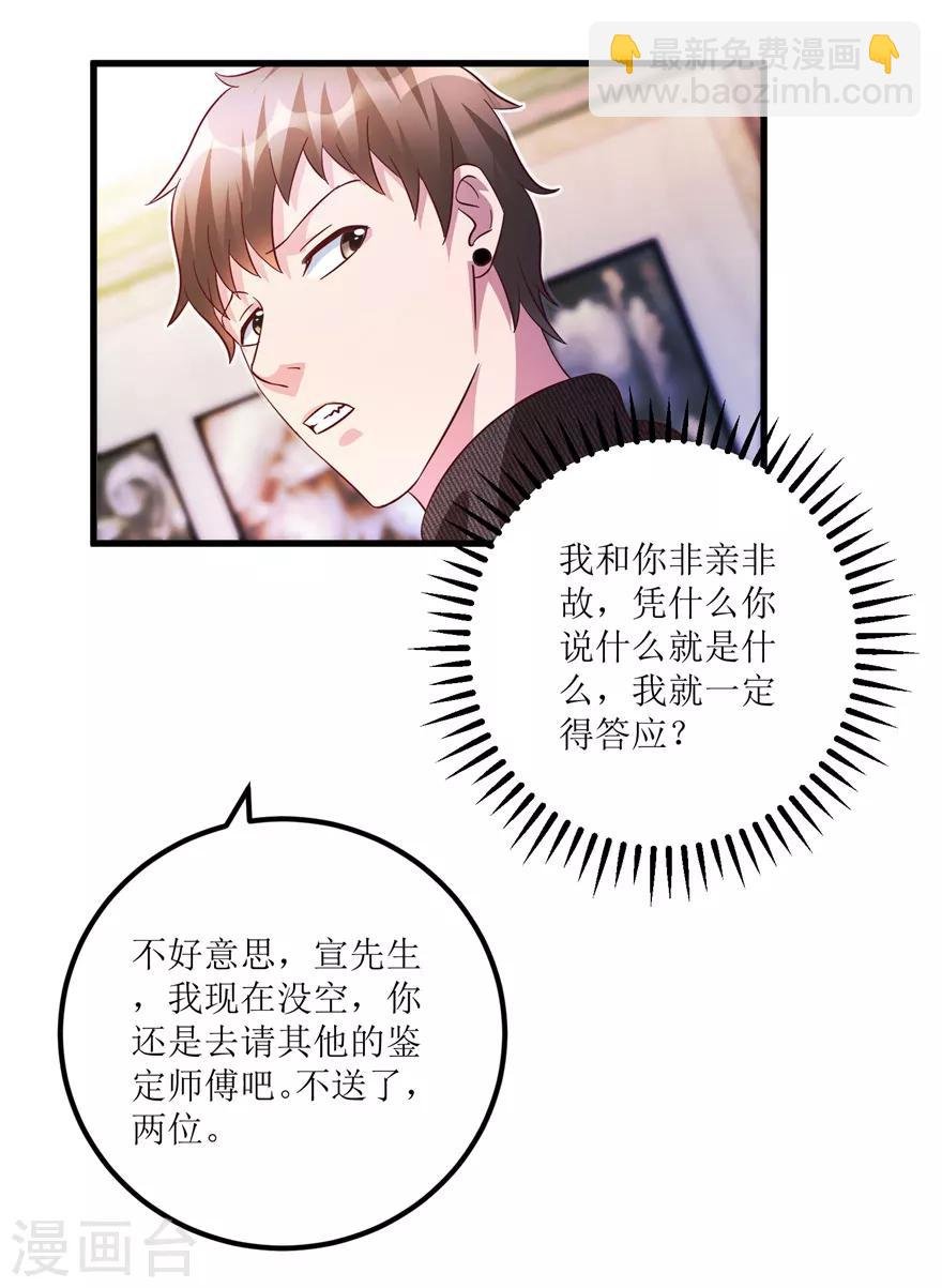 第84话 强行邀约的宣三爷