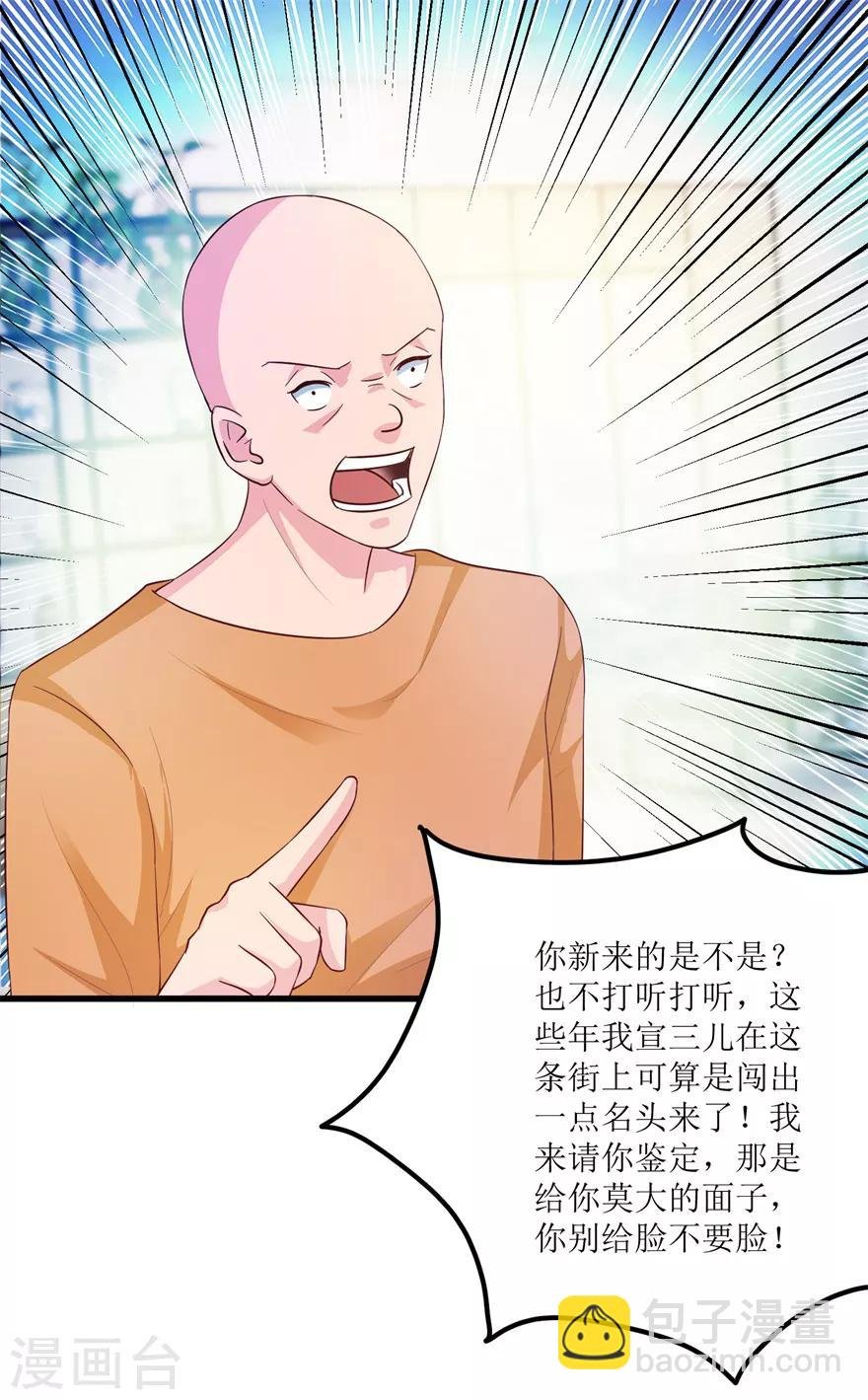第84话 强行邀约的宣三爷