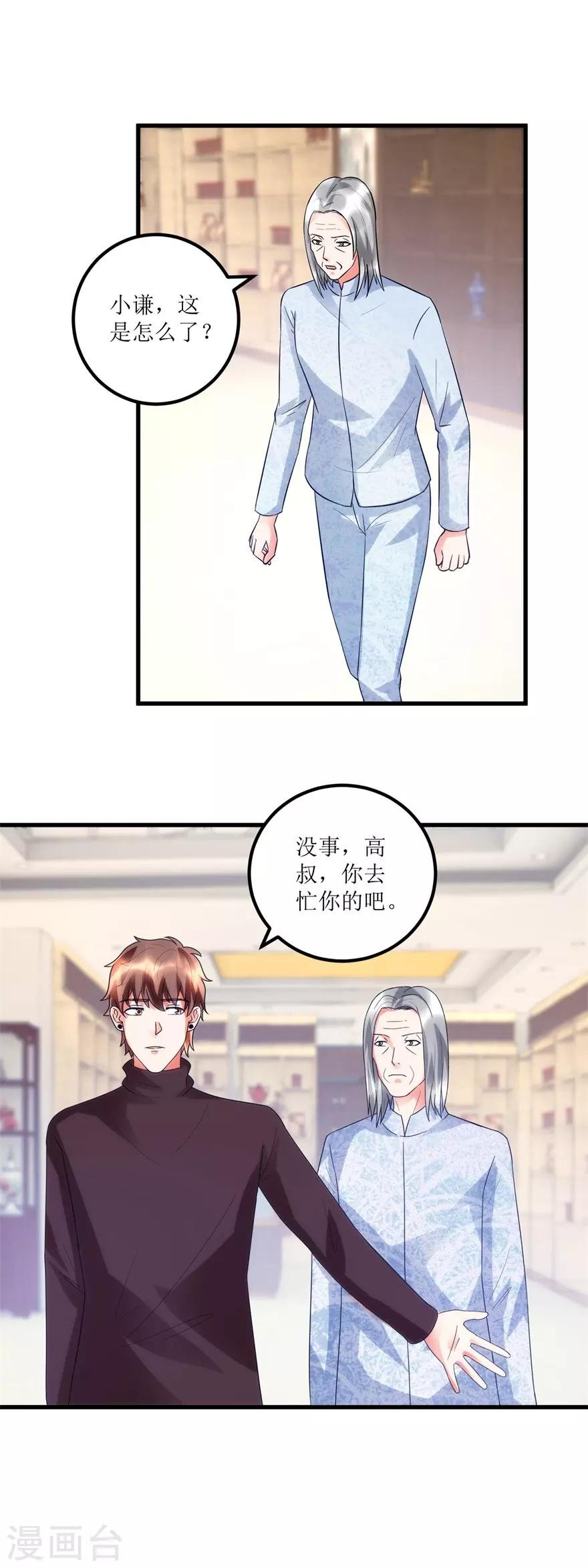 第85话 请你加入御宝堂