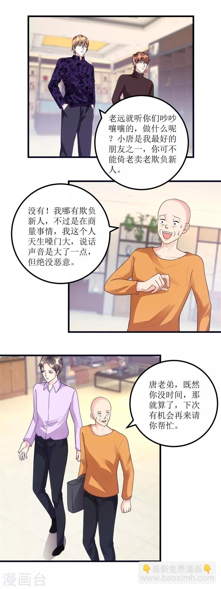 第85话 请你加入御宝堂
