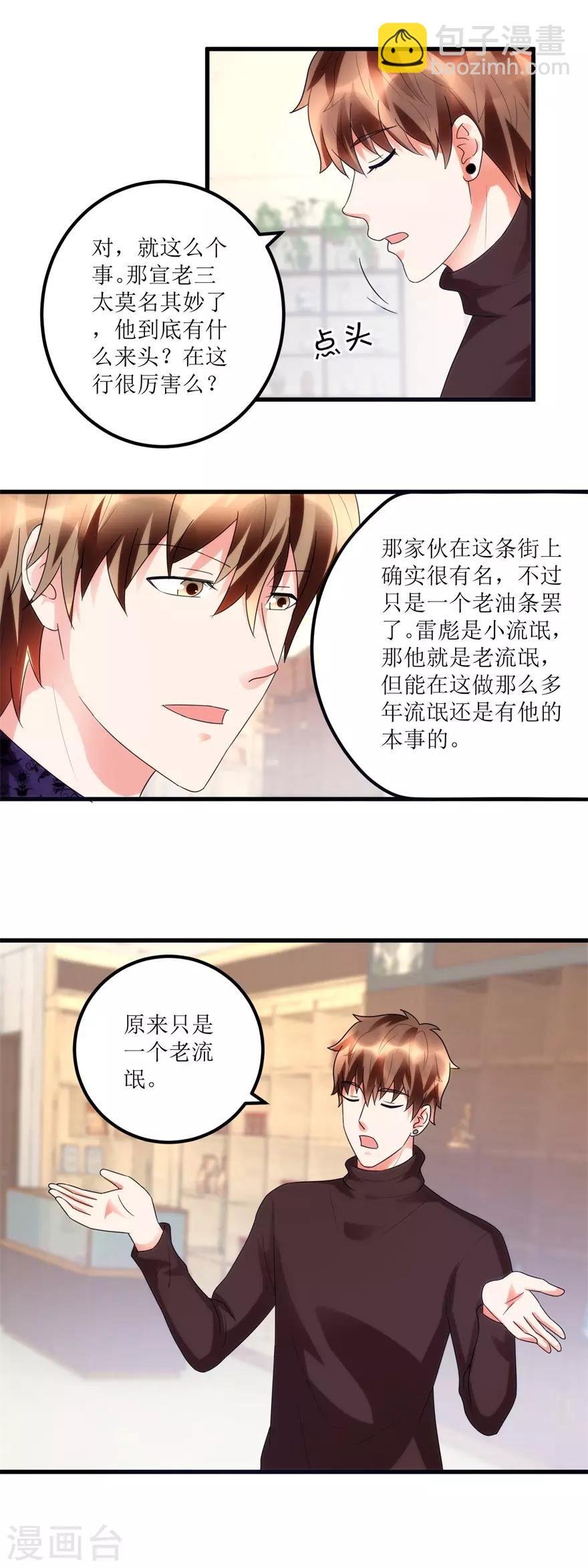 第85话 请你加入御宝堂