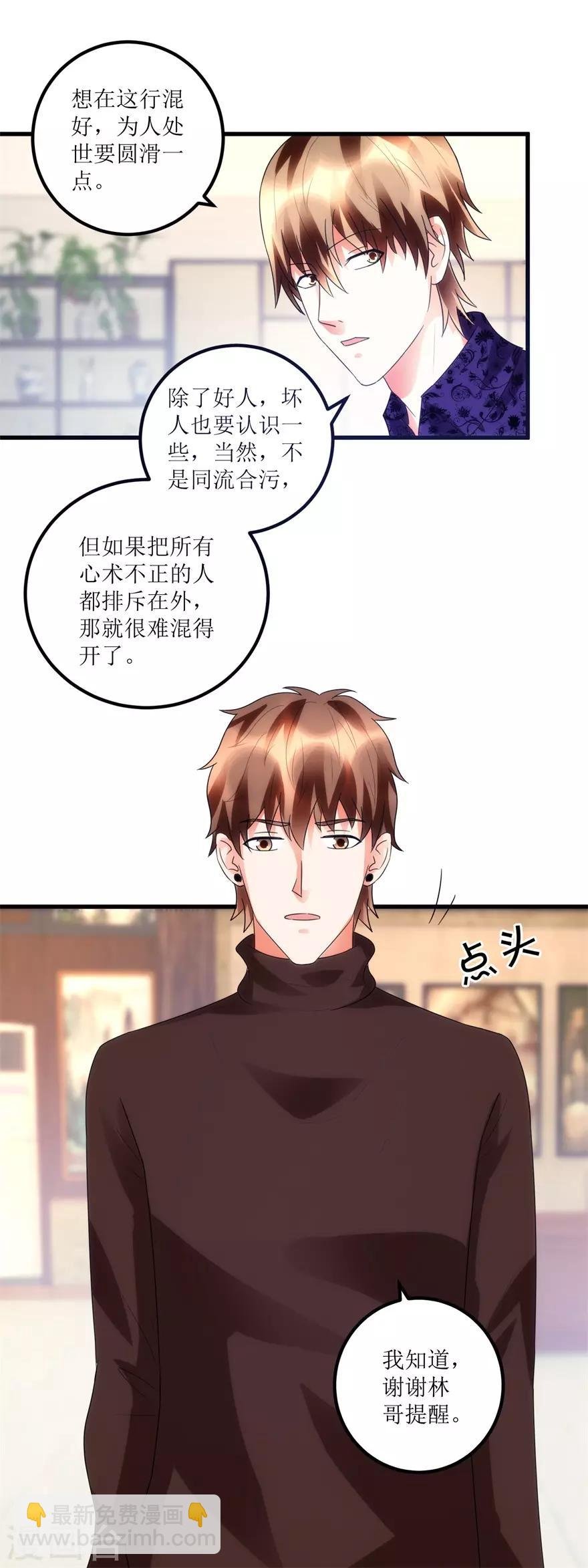第85话 请你加入御宝堂