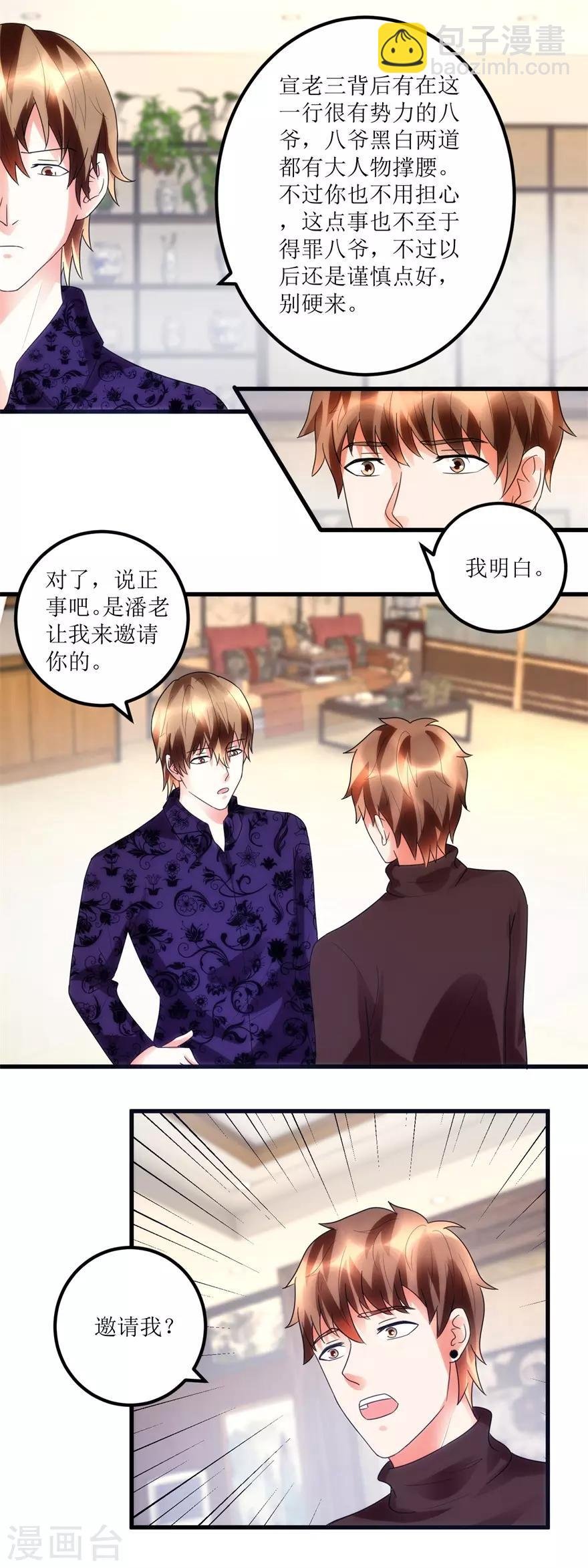 第85话 请你加入御宝堂