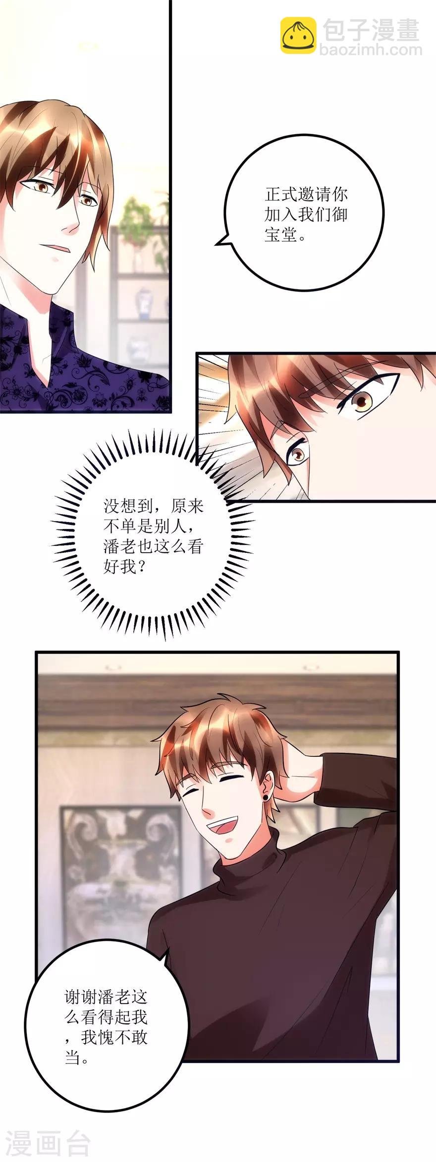 第85话 请你加入御宝堂