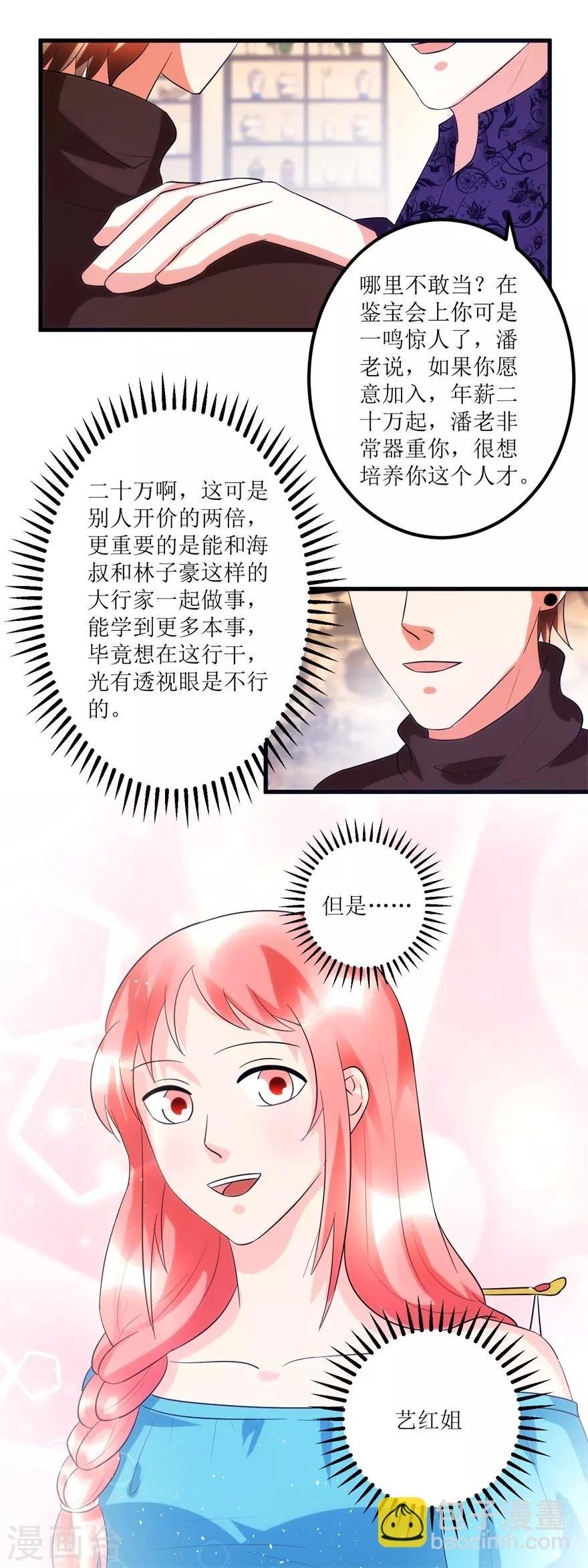 第85话 请你加入御宝堂