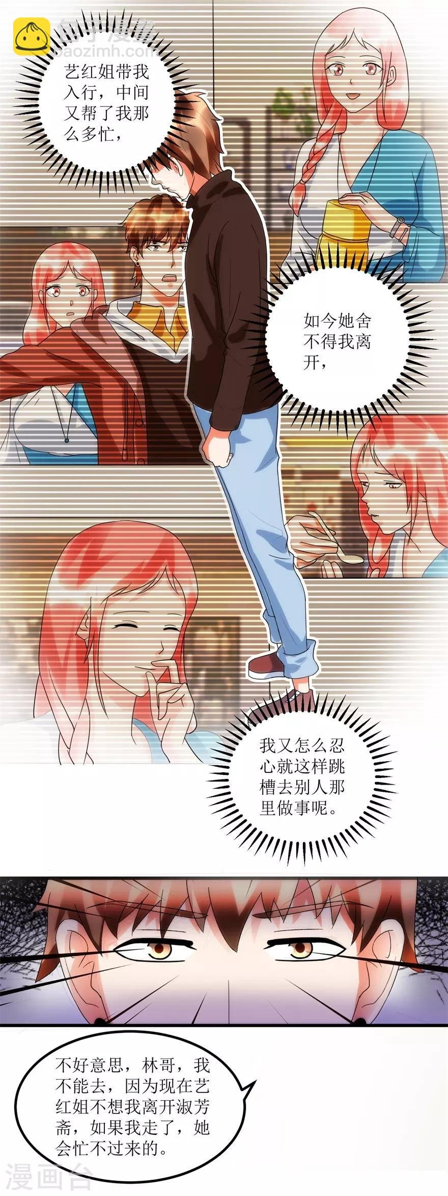 第85话 请你加入御宝堂