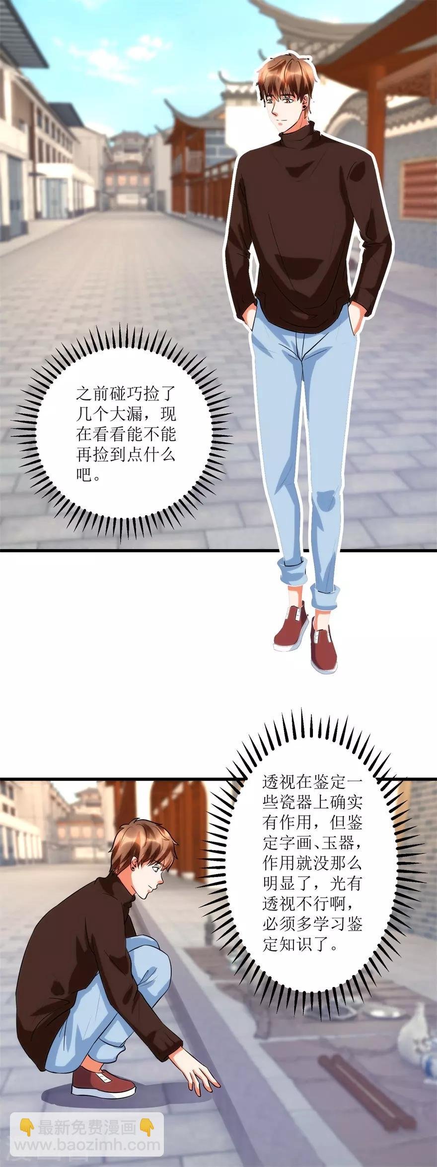 第85话 请你加入御宝堂