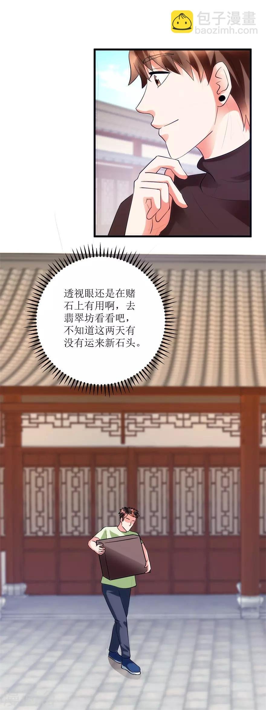 第85话 请你加入御宝堂