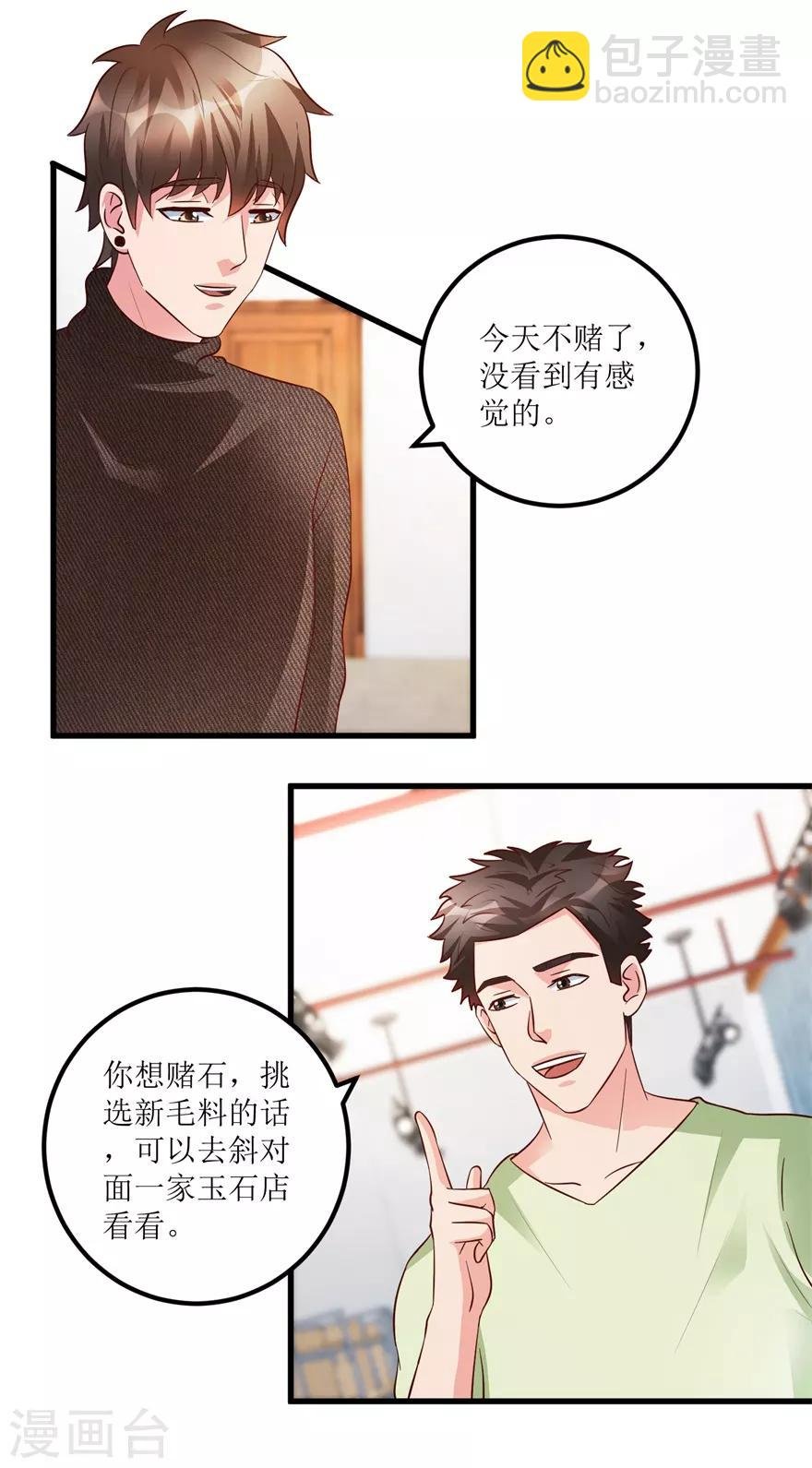 第86话 新开的缅甸赌石坊