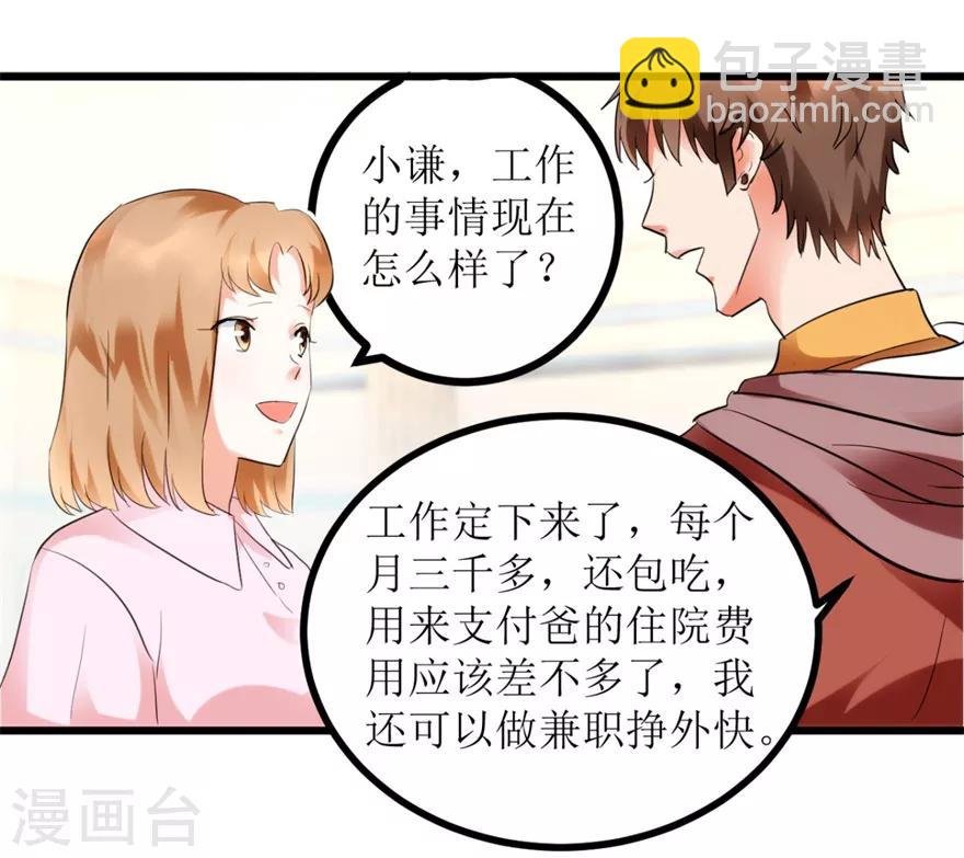 第8话 嫂子张玉嬿