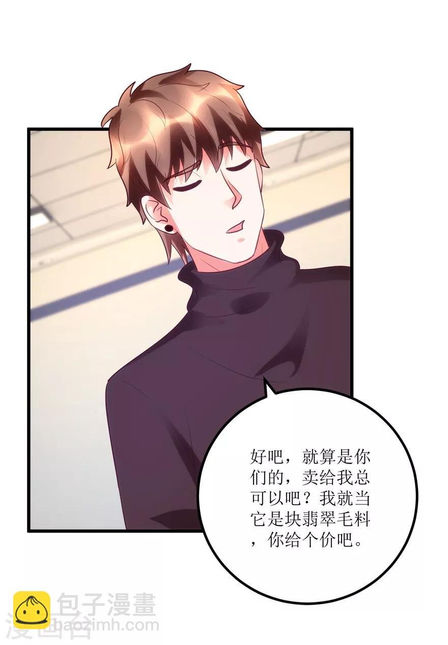 第88话 高价买废料