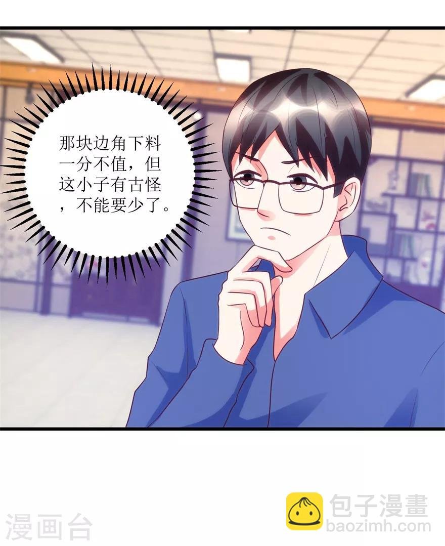 第88话 高价买废料