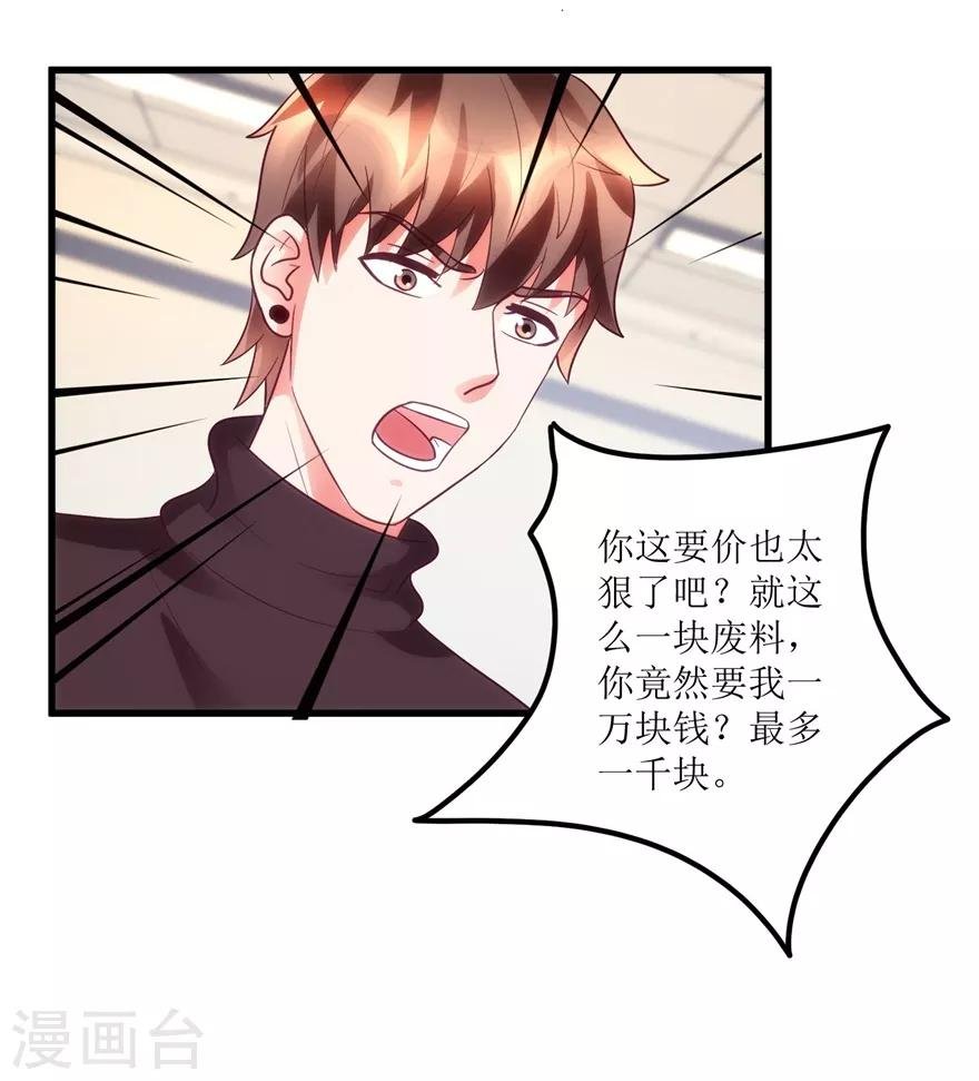 第88话 高价买废料