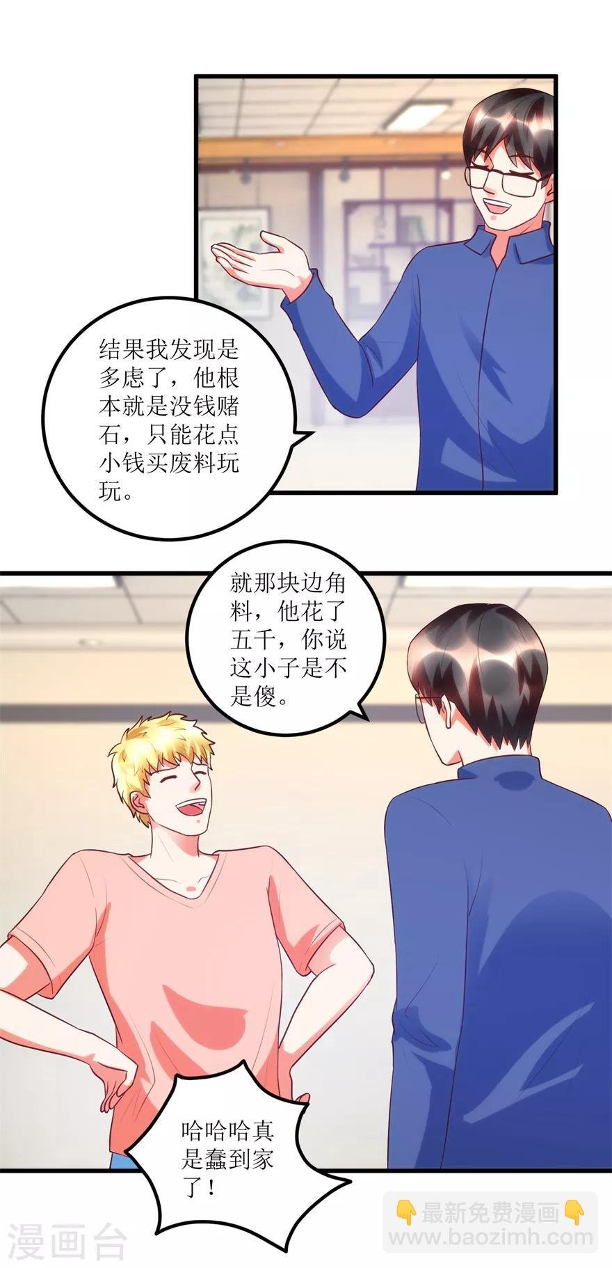 第88话 高价买废料