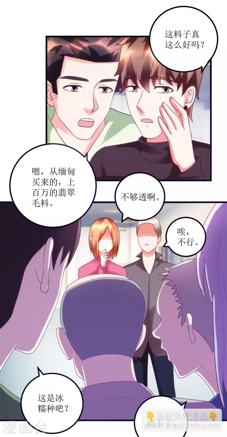 第88话 高价买废料