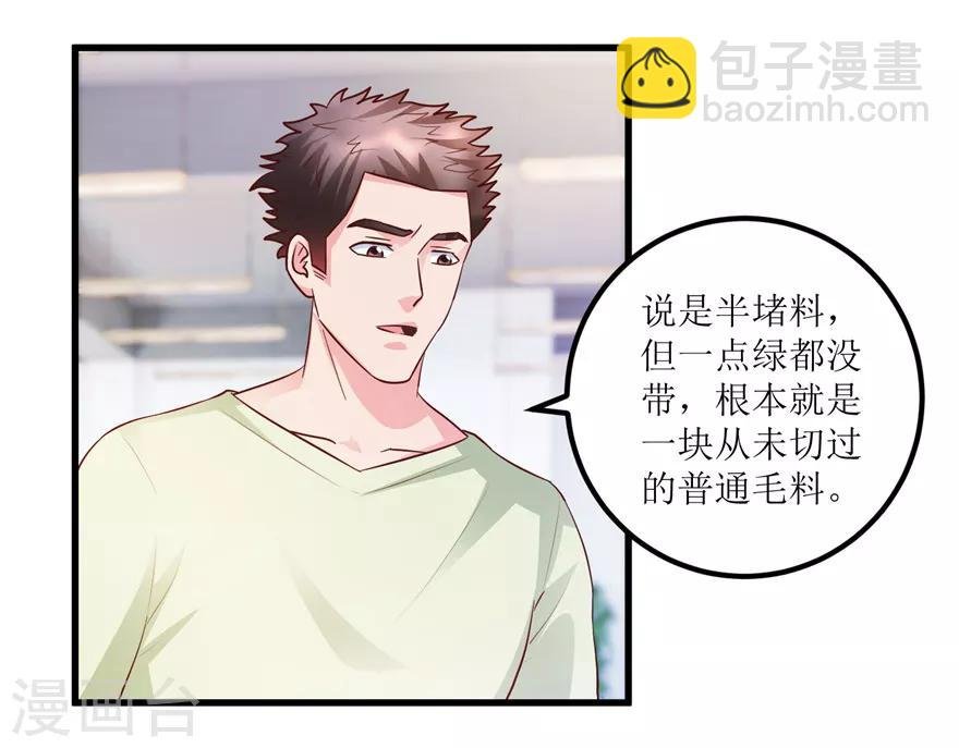 第89话 狗屎料出冰种