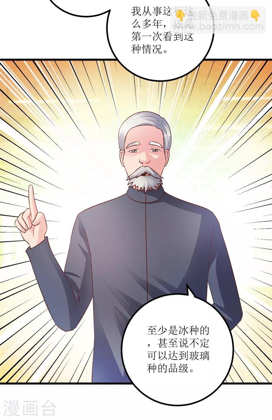 第89话 狗屎料出冰种