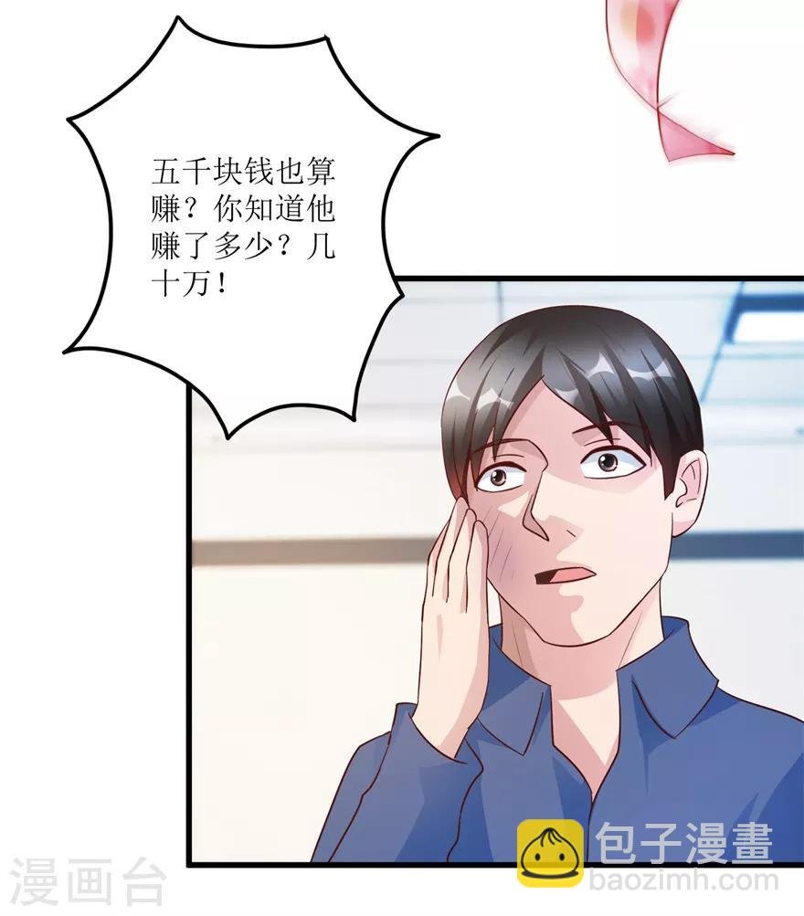 第91话 拱手让出几十万