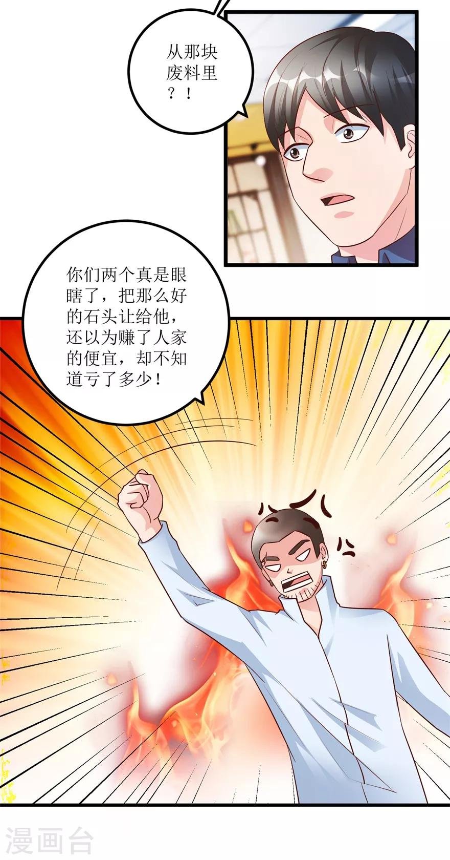 第91话 拱手让出几十万