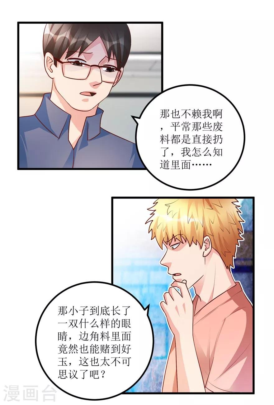 第91话 拱手让出几十万