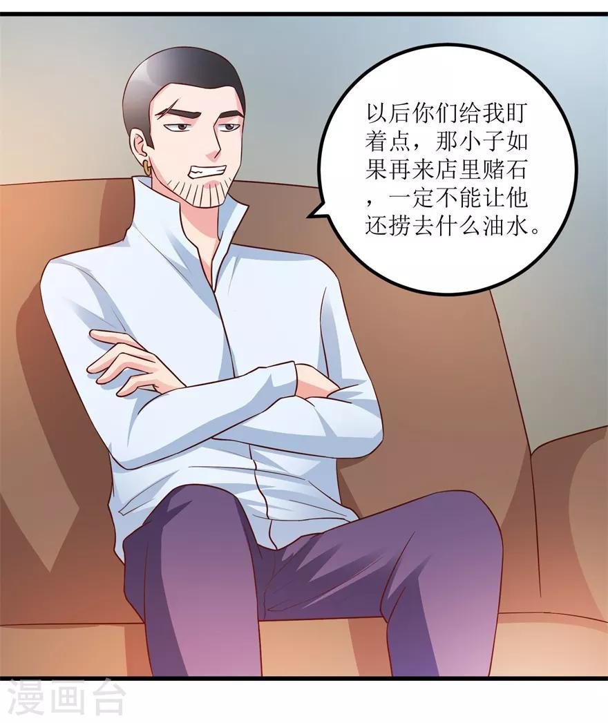 第91话 拱手让出几十万