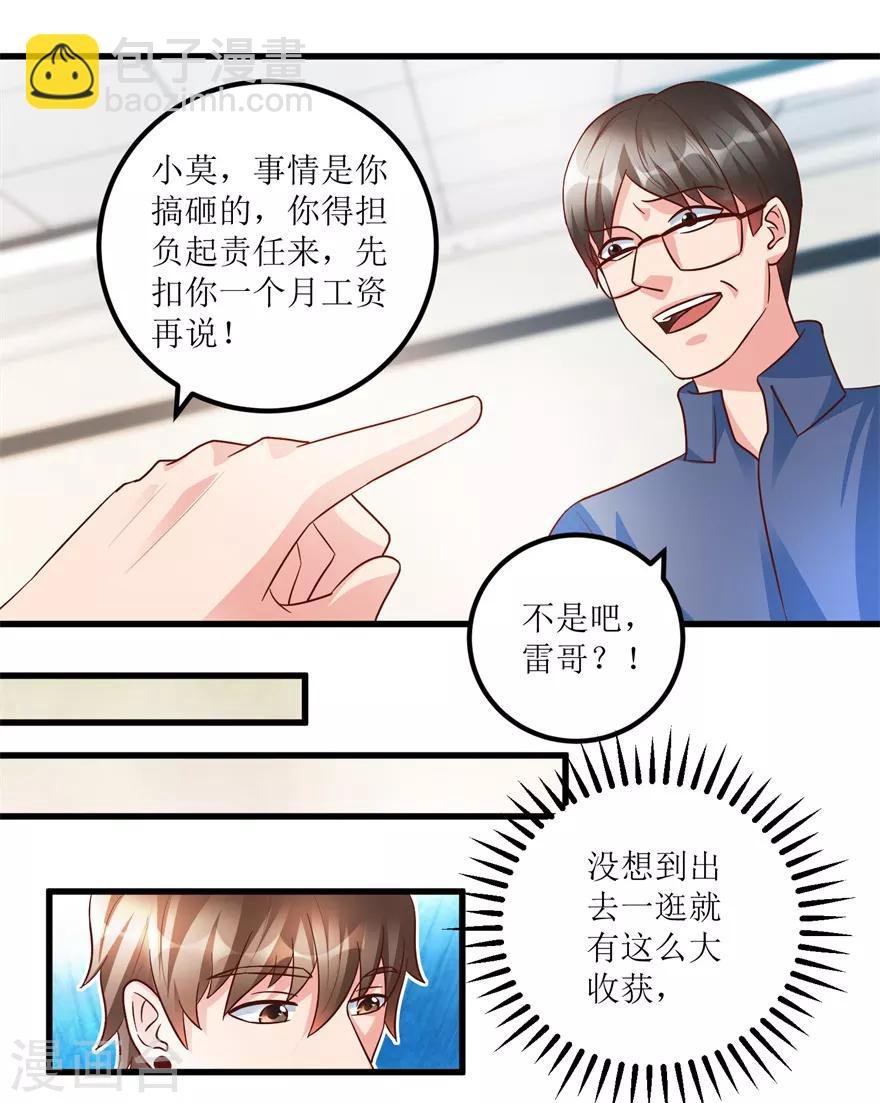 第91话 拱手让出几十万