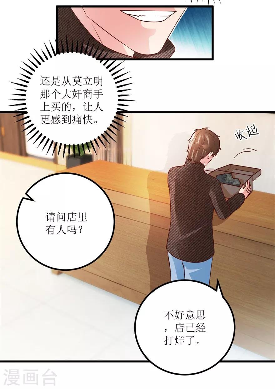 第91话 拱手让出几十万